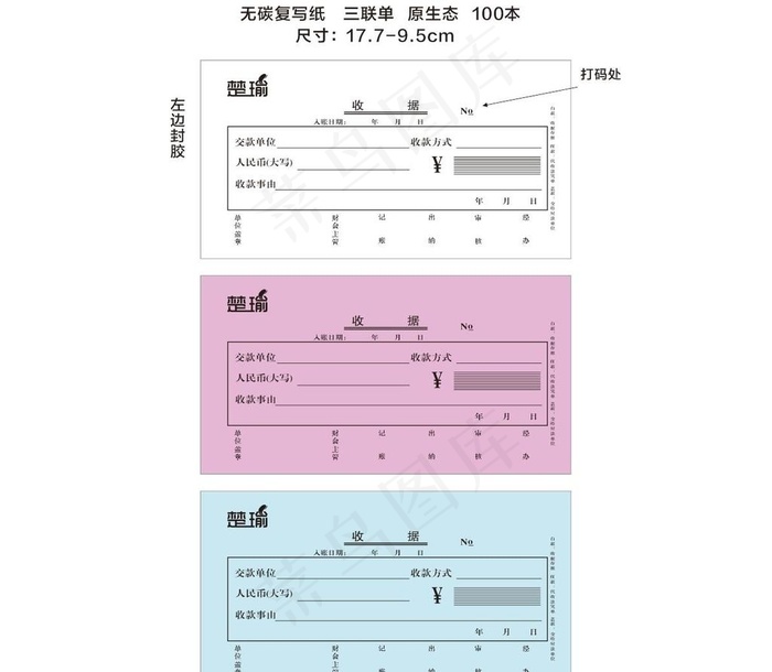 收据三联单图片cdr矢量模版下载