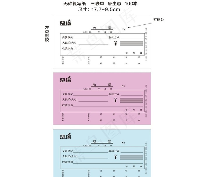 收据三联单图片