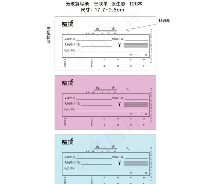 收据三联单图片cdr矢量模版下载