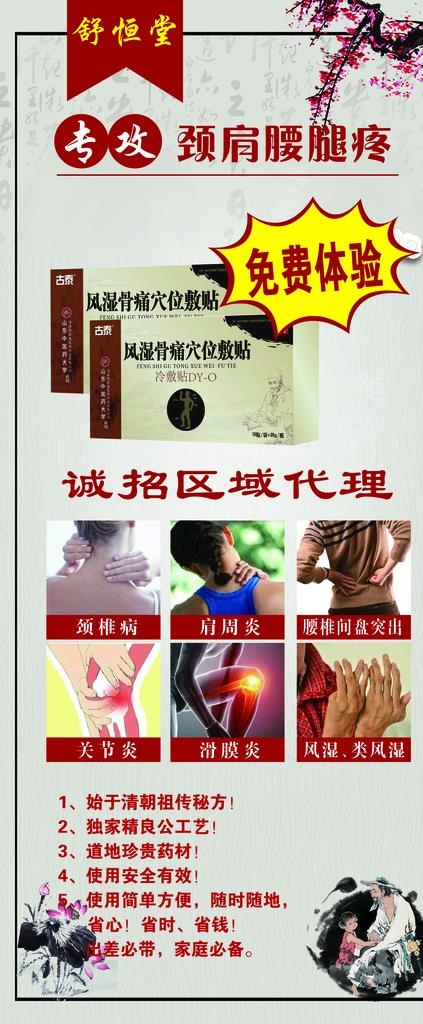 中医展架图片