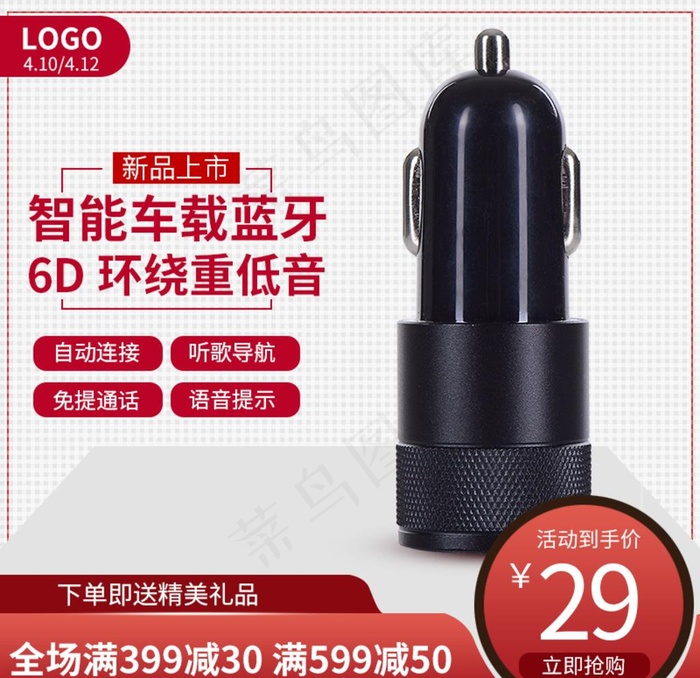 车载蓝牙红色边框电商促销主图图片psd模版下载