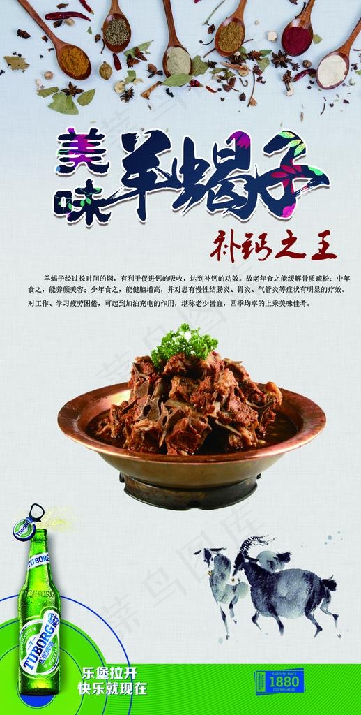 羊蝎子图片(2740X5102(DPI:80))psd模版下载