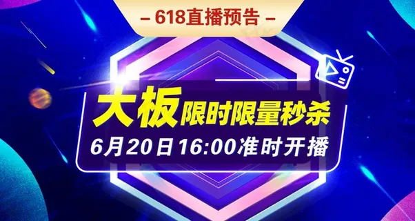 直播预告 直播秒杀活动图片