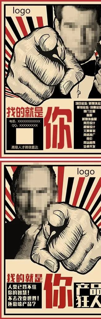 招聘海报图片psd模版下载