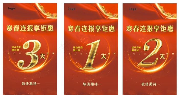 倒计时 红色 大气 海报图片
