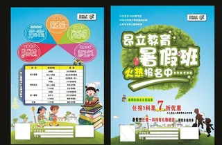 昂立教育暑假班宣传单图片