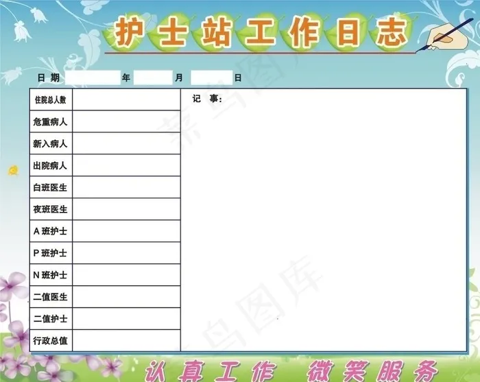 工作日志宣传栏展板设计图片cdr矢量模版下载