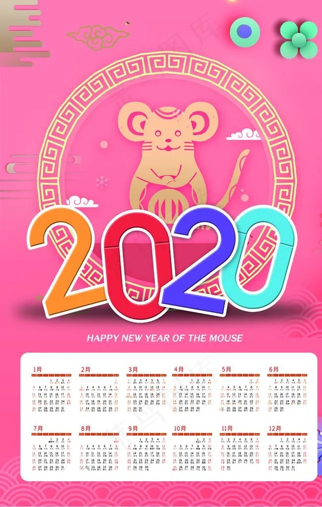 鼠年日历图片(3543X5315(DPI:300))psd模版下载