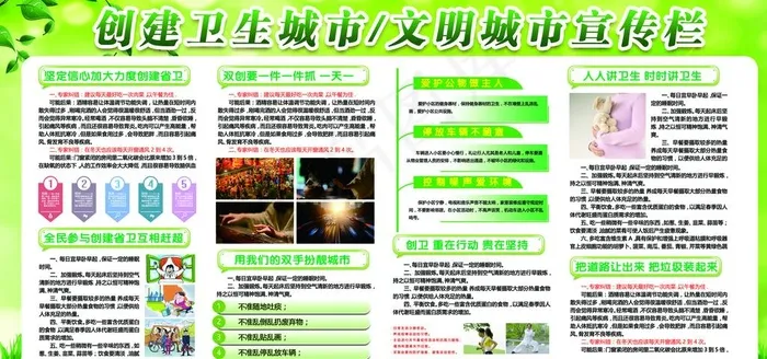 创建国家卫生城市文明城市宣传栏图片(3402X1701(DPI:72))psd模版下载