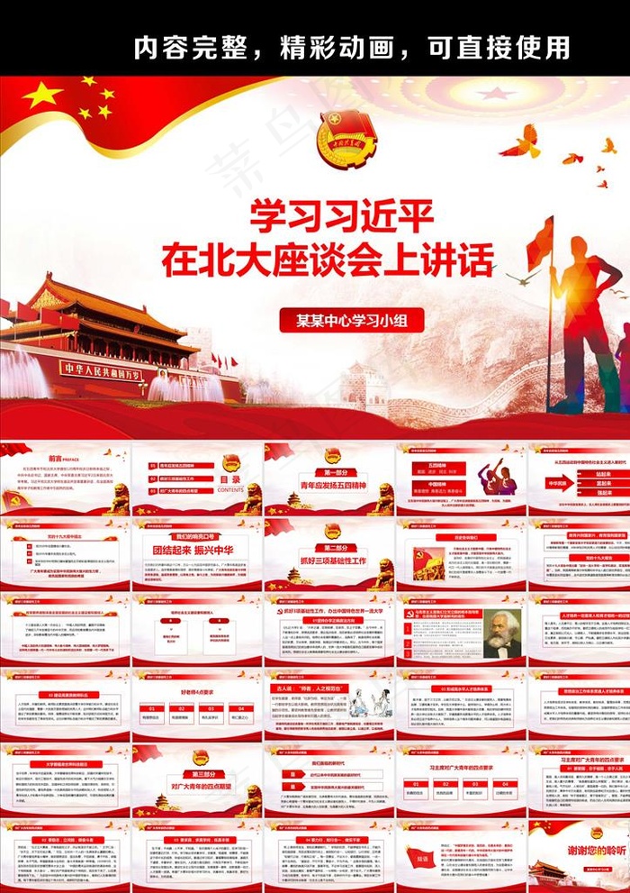 学习北大座谈讲话精神
动态预览图