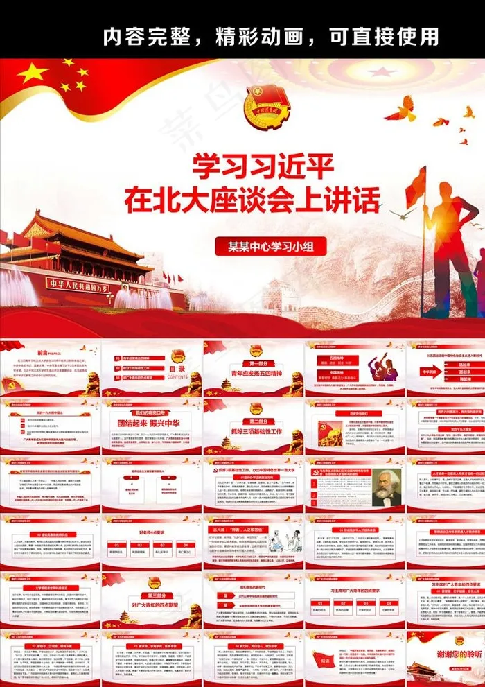 学习北大座谈讲话精神
动态预览图