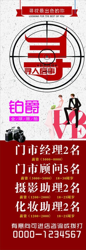 婚纱影楼招聘展架图片cdr矢量模版下载