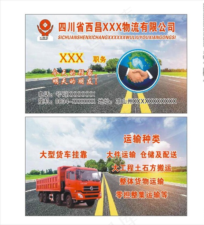 物流运输公司名片图片cdr矢量模版下载