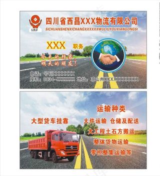 物流运输公司名片图片