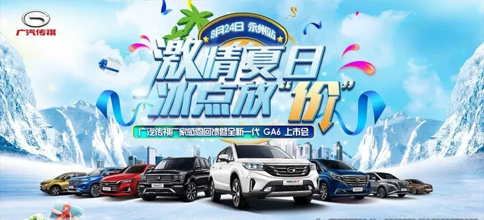 广汽传祺全系车背景图片(8740X4252(DPI:30))psd模版下载