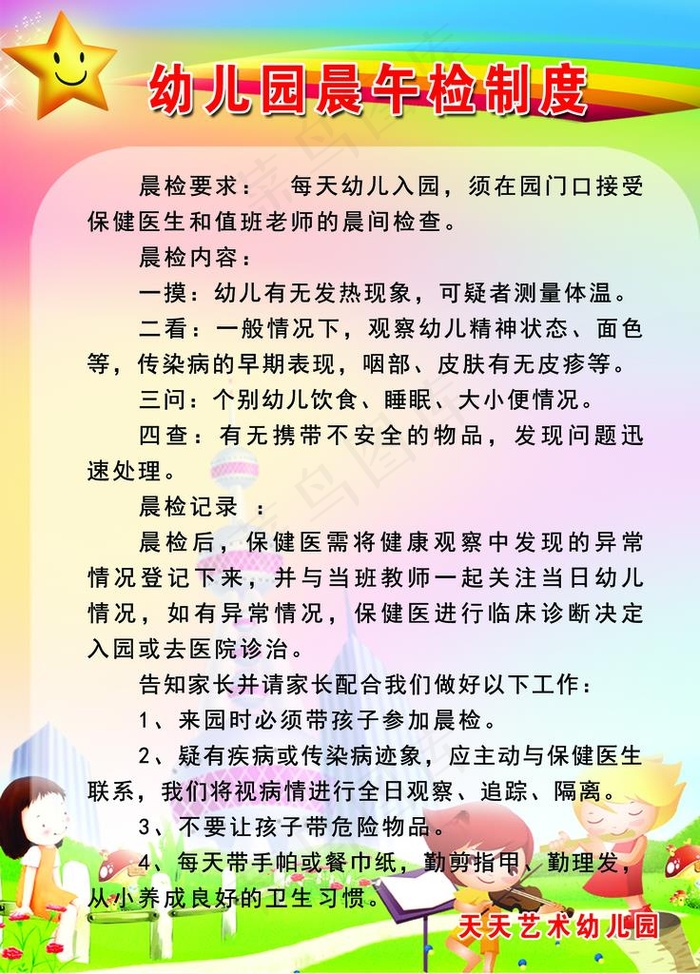 晨午检制度图片(1772X2362(DPI:100))psd模版下载