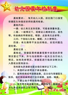 晨午检制度图片
