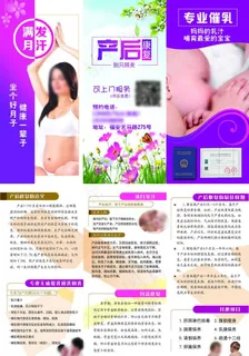 产后恢复三折页图片
