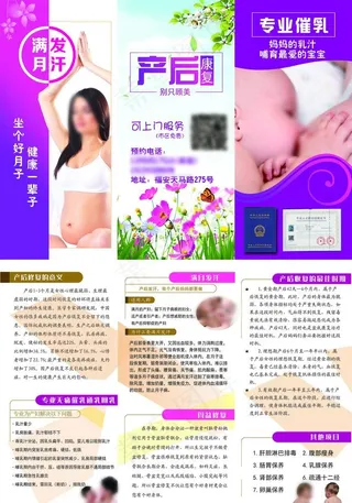产后恢复三折页图片