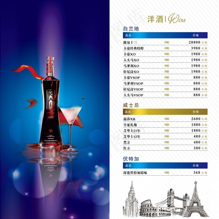 威士忌酒水单图片(3425X3543(DPI:300))psd模版下载
