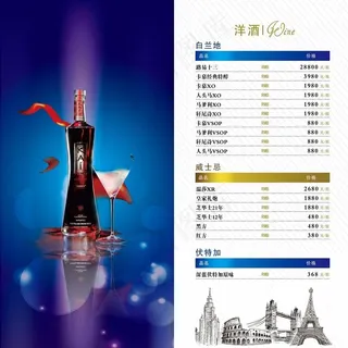 威士忌酒水单图片