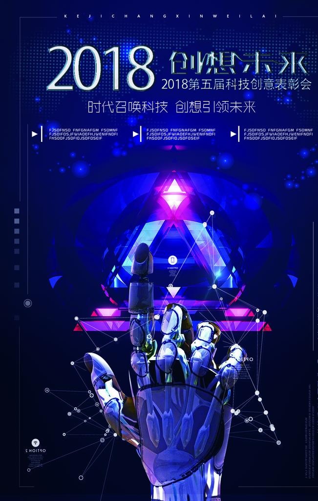 创新未来图片