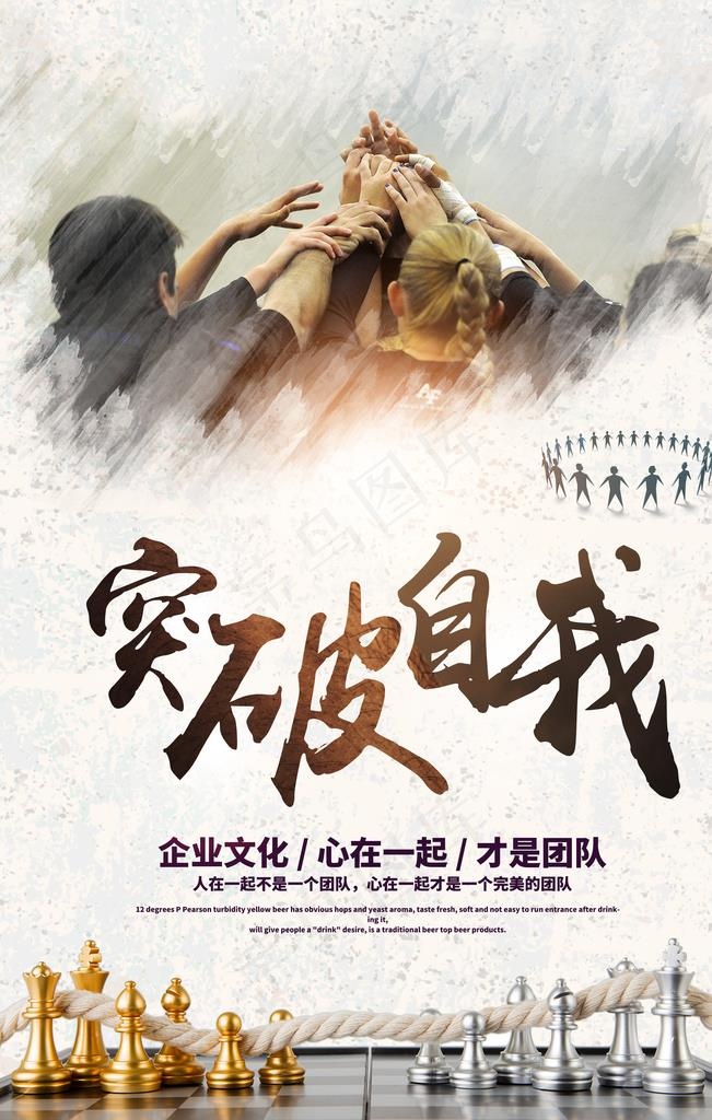 励志海报 励志标语图片(3543X5315(DPI:300))psd模版下载