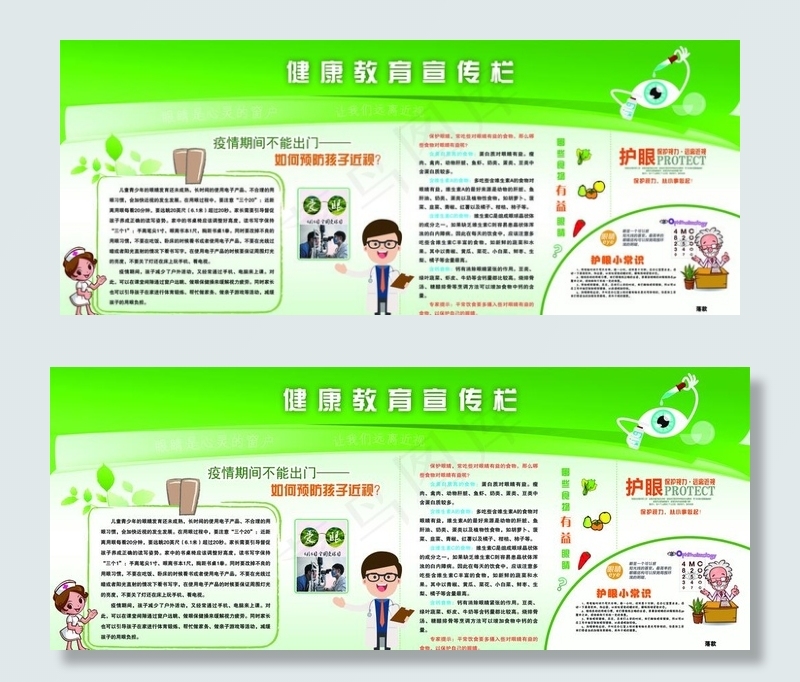 健康教育宣传栏图片(5528X2409(DPI:72))psd模版下载