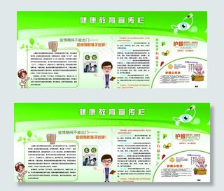 健康教育宣传栏图片
