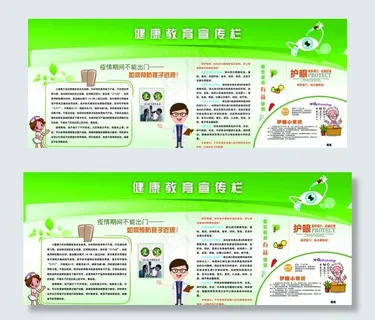 健康教育宣传栏图片 健康教育宣传栏图片