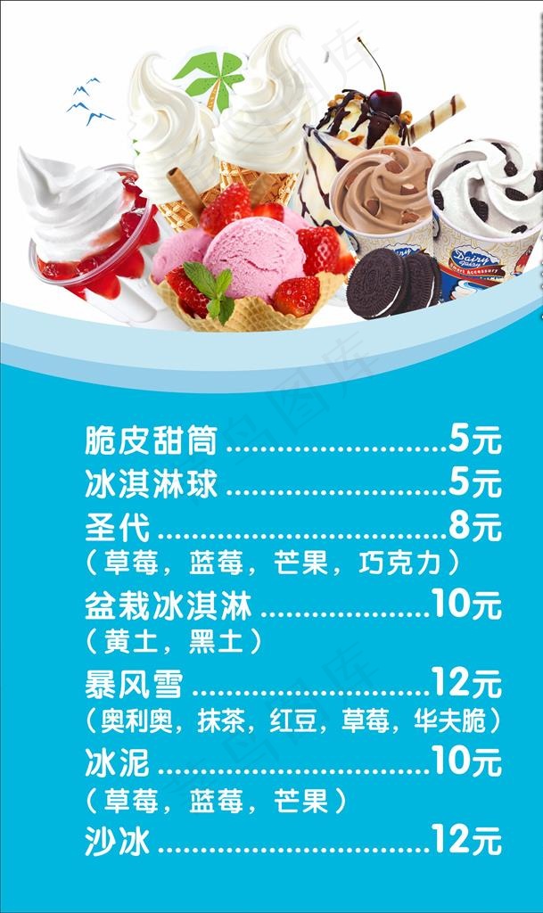 冰淇淋菜单价目表图片(150X240)cdr矢量模版下载