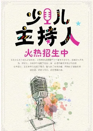 少儿主持人图片