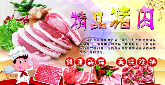 猪肉展板图片