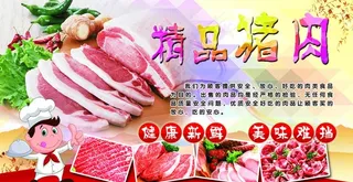 猪肉展板图片