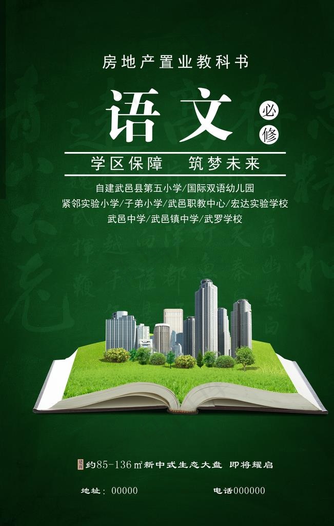 房地产语文教科书图片(2362X3543(DPI:300))psd模版下载