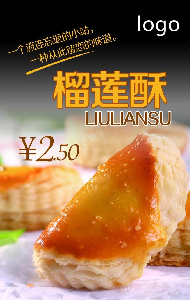 榴莲酥海报图片(3543X5315(DPI:300))psd模版下载