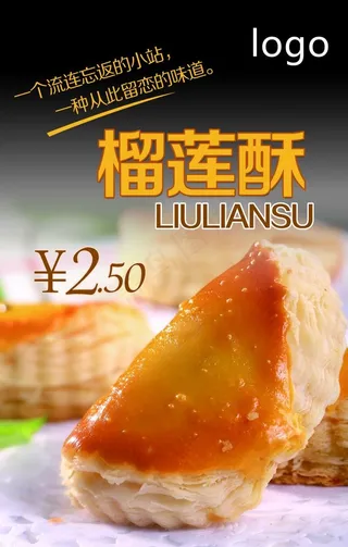 榴莲酥海报图片