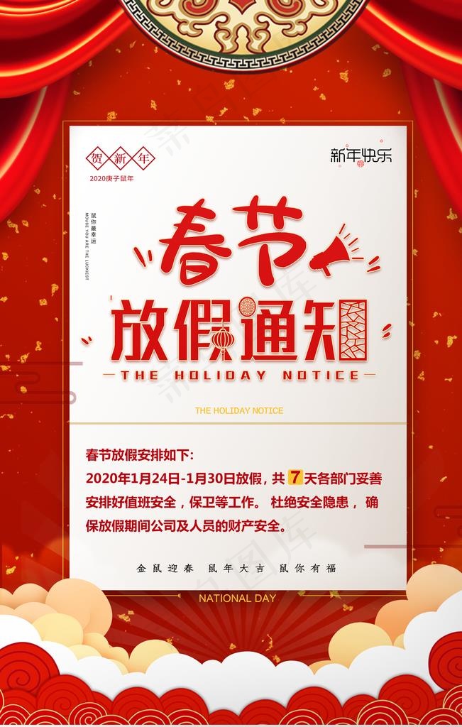 春节放假通知图片(3543X5315(DPI:150))psd模版下载