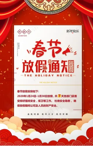 春节放假通知图片