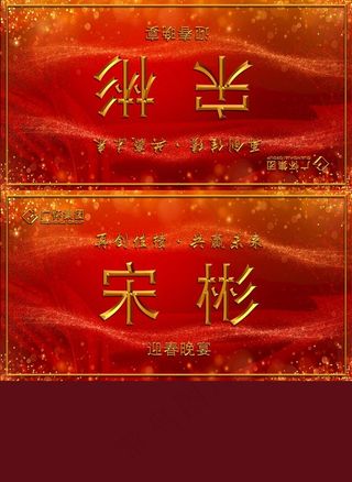 年会桌卡 台卡  名字牌 红色图片