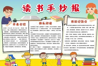 读书手抄报图片