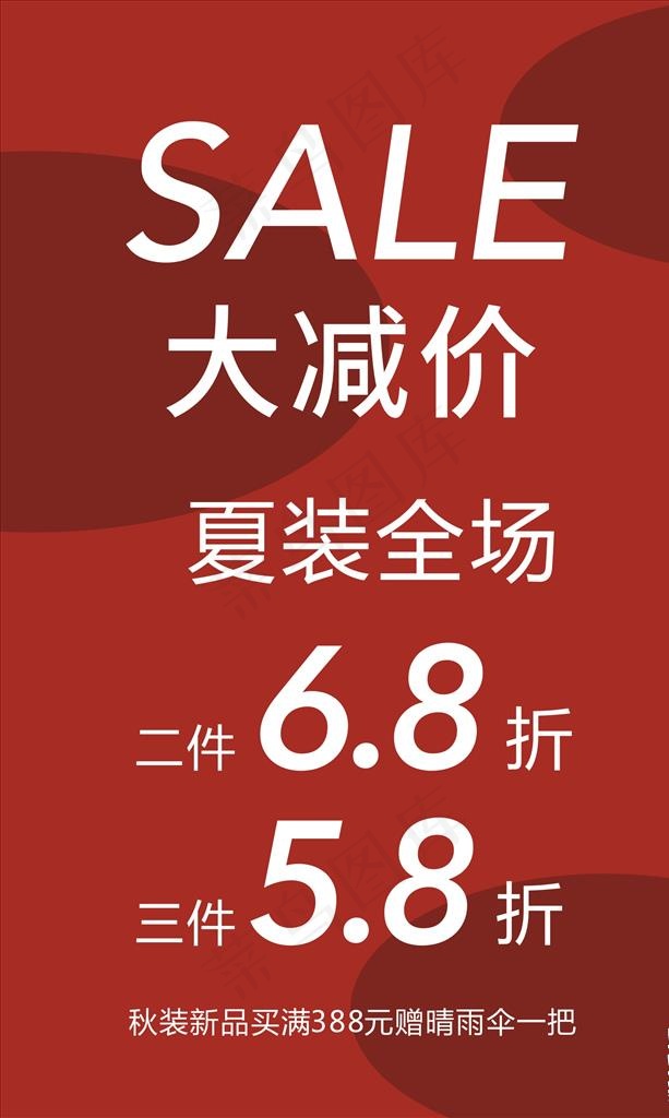 大减价图片cdr矢量模版下载