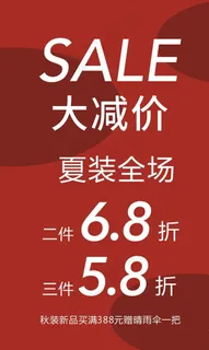 大减价图片 大减价图片