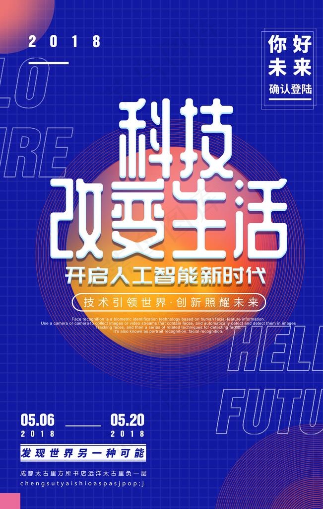 科技海报图片(3544X5314(DPI:150))psd模版下载