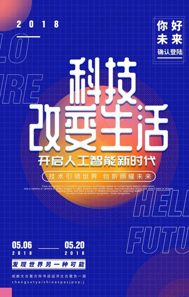 科技海报图片(3544X5314(DPI:150))psd模版下载