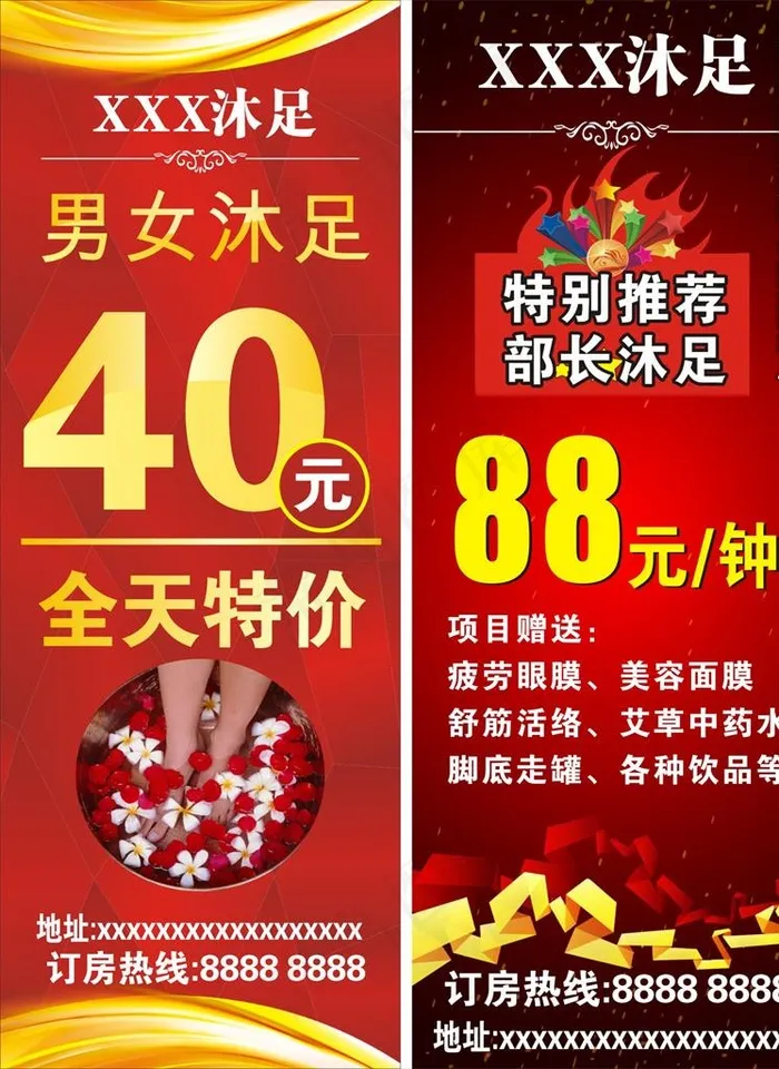 沐足海报图片(210X297)cdr矢量模版下载