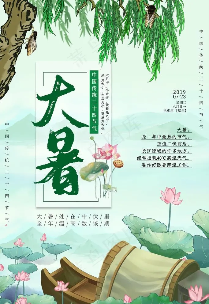 大暑图片(3543X5315(DPI:150))psd模版下载