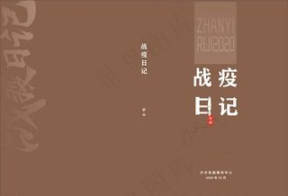抗疫画册封面图片