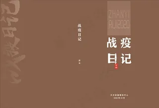 抗疫画册封面图片