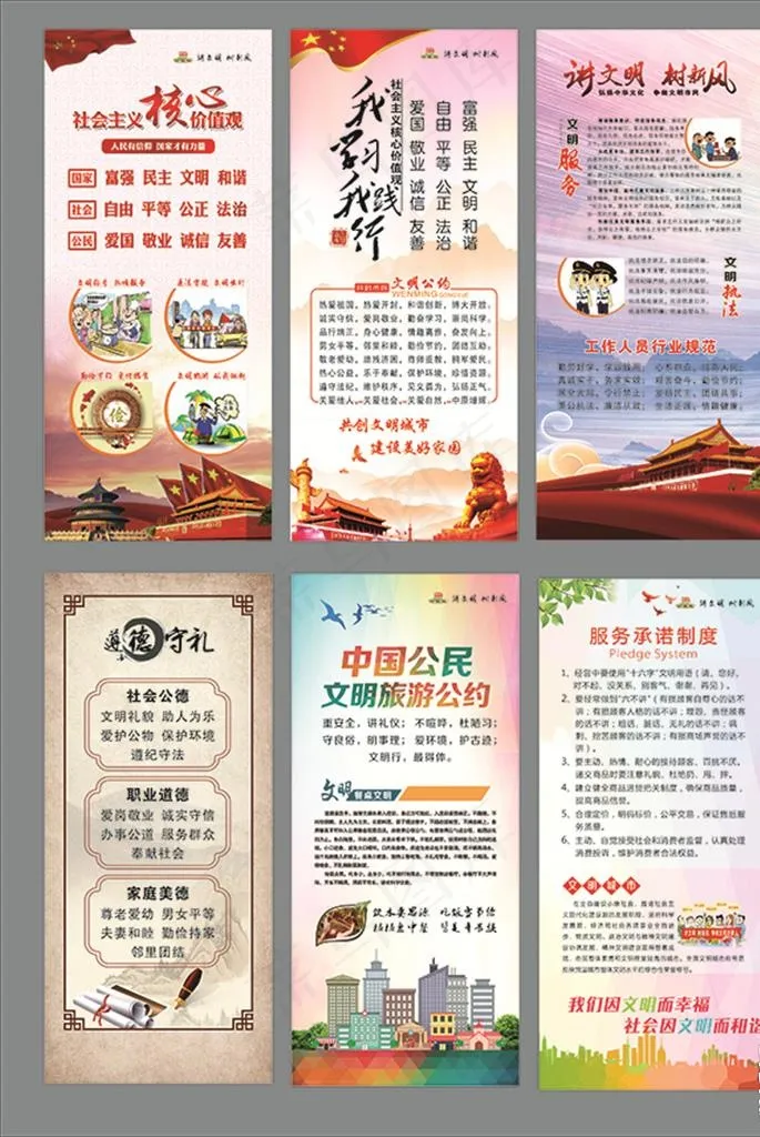 *核心价值观展板图片(2800X4000)cdr矢量模版下载